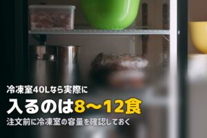 冷凍弁当は冷凍庫に何個入る？サイズ別の収納数目安