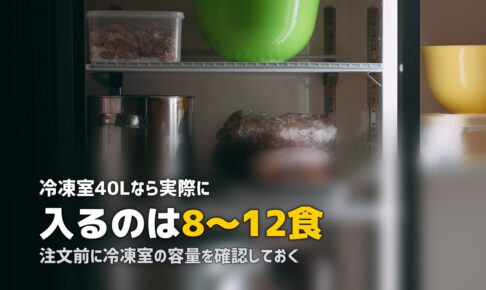 冷凍弁当は冷凍庫に何個入る？サイズ別の収納数目安