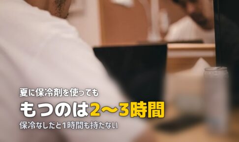 冷凍弁当を夏に持ち運ぶなら何時間まで？食中毒を防ぐ安全ガイド