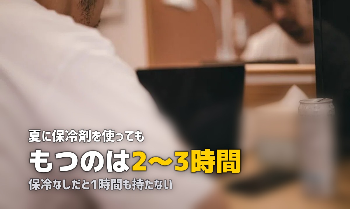 冷凍弁当を夏に持ち運ぶなら何時間まで？食中毒を防ぐ安全ガイド