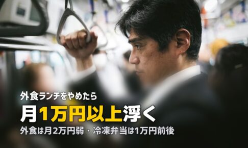 冷凍弁当を職場のランチに！持参方法と美味しく食べるコツ