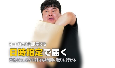 宅食・冷凍弁当はオートロックマンションでも受け取れる？対処法5選