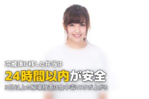 冷凍弁当を冷蔵庫でまとめて解凍！何日持つ？正しい保存方法