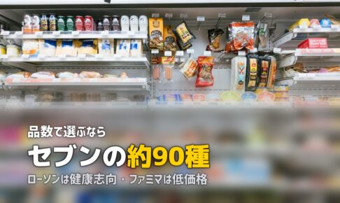 コンビニ冷凍弁当おすすめ比較！セブン・ローソン・ファミマを食べ比べ