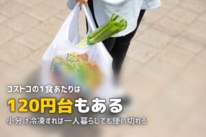 コストコで買える冷凍弁当・冷凍おかずおすすめ10選【大容量でコスパ最強】