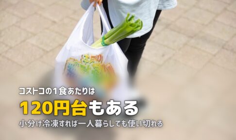 コストコで買える冷凍弁当・冷凍おかずおすすめ10選【大容量でコスパ最強】