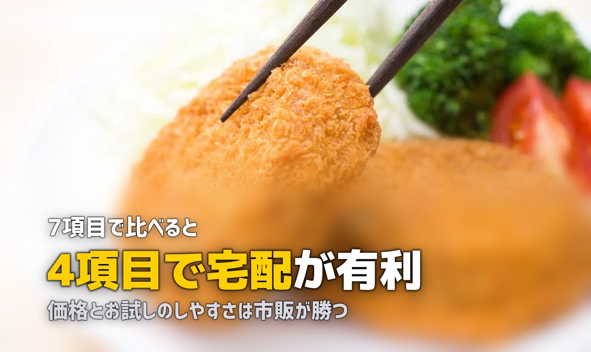 冷凍弁当は市販と宅配どっちがいい?メリデメ徹底比較で結論を出す