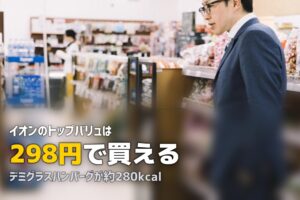イオン・トップバリュの冷凍弁当が298円〜！おすすめ商品と口コミ
