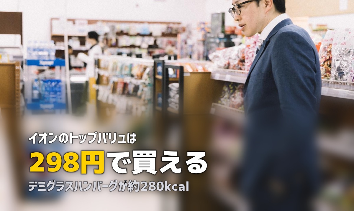 イオン・トップバリュの冷凍弁当が298円〜！おすすめ商品と口コミ
