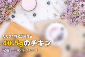 nosh（ナッシュ）おすすめメニューTOP10｜失敗しない選び方