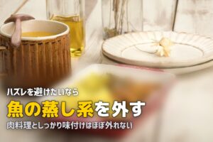 nosh（ナッシュ）まずいメニューはどれ？避けるべきメニューと対策