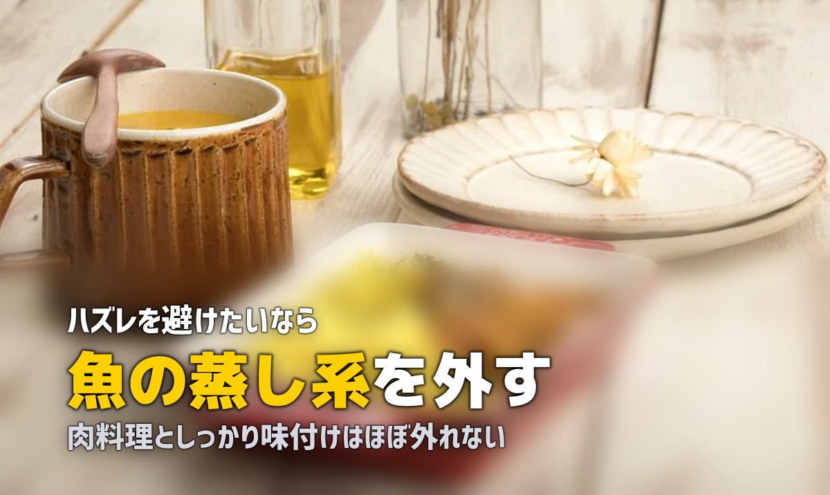 nosh（ナッシュ）まずいメニューはどれ？避けるべきメニューと対策