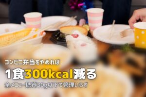 nosh（ナッシュ）でダイエット｜痩せた人の口コミと効果的な活用法