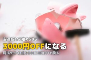 nosh（ナッシュ）のクーポン・割引まとめ｜お得に始める方法