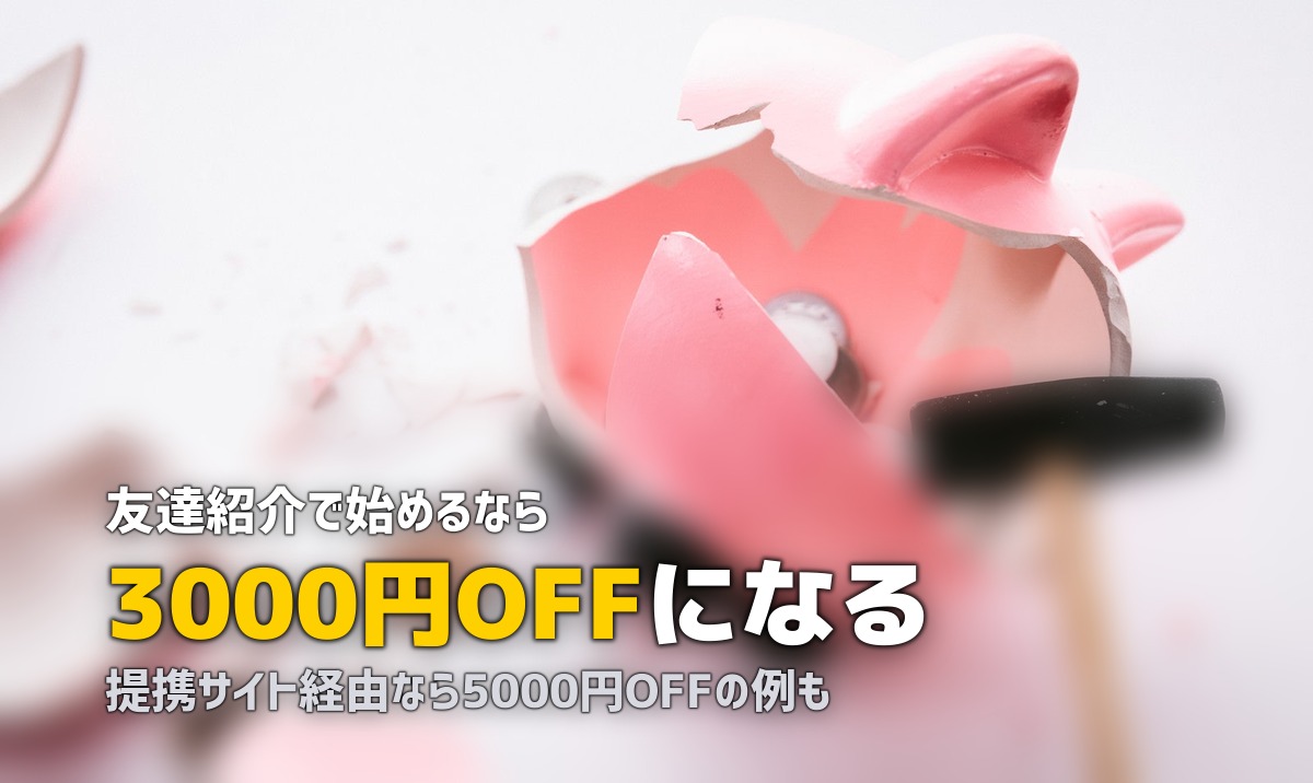nosh（ナッシュ）のクーポン・割引まとめ｜お得に始める方法