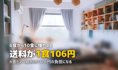 nosh（ナッシュ）は一人暮らしにおすすめ？メリット・デメリットを解説