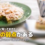 nosh（ナッシュ）のデメリット5つ｜契約前に知っておくべき注意点