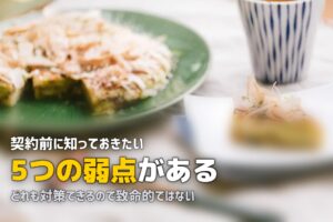 nosh（ナッシュ）のデメリット5つ｜契約前に知っておくべき注意点
