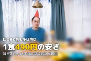 ワタミの宅食の口コミ・評判｜利用者のリアルな声を徹底調査