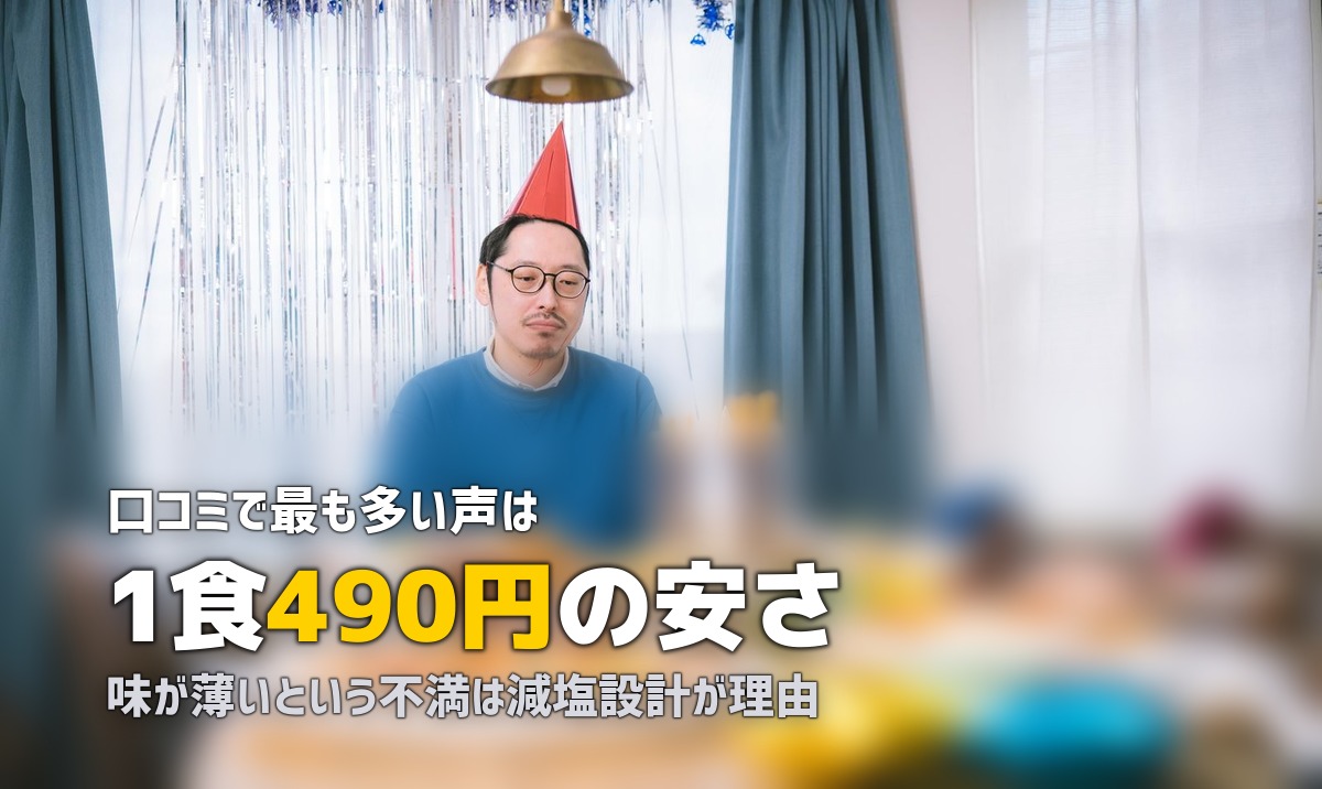 ワタミの宅食の口コミ・評判｜利用者のリアルな声を徹底調査
