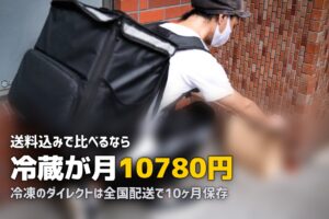 ワタミの宅食 vs 宅食ダイレクト｜冷蔵と冷凍の違いを徹底比較