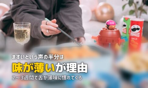 ワタミの宅食はまずい？原因と対策を徹底解説