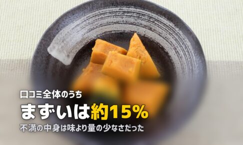 食宅便はまずい？悪い口コミを徹底検証｜本当の味を正直レビュー