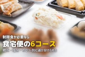 食宅便の総合ガイド｜料金・味・口コミを徹底解説【2026年版】
