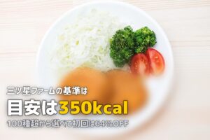 三ツ星ファーム完全ガイド｜味・料金・口コミを徹底解説【2026年版】