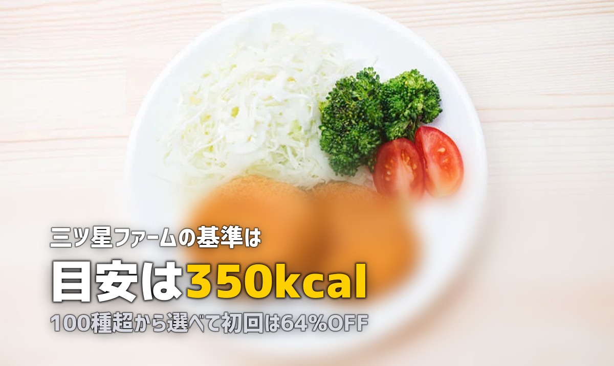 三ツ星ファーム完全ガイド|味・料金・口コミを徹底解説【2026年版】