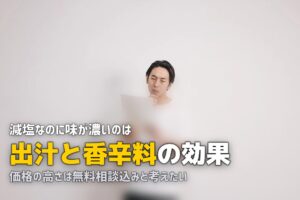 ウェルネスダイニングの口コミ・評判｜制限食の味は本当に美味しい？