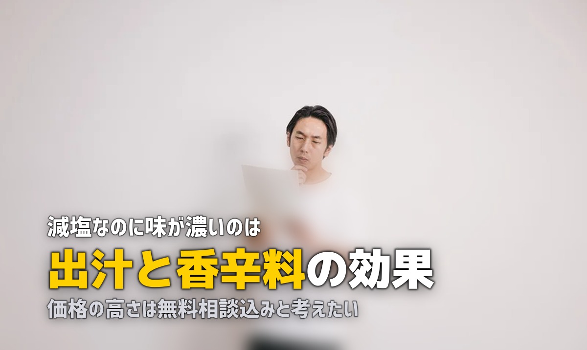 ウェルネスダイニングの口コミ・評判｜制限食の味は本当に美味しい？