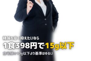 まごころケア食の糖質制限食｜1食398円で糖質15g以下の実力を検証