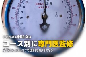 Dr.つるかめキッチンの口コミ・評判｜専門医監修の制限食を実食レビュー