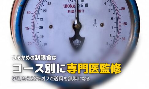 Dr.つるかめキッチンの口コミ・評判｜専門医監修の制限食を実食レビュー