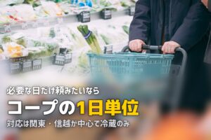 コープデリの宅配弁当の口コミ・評判｜生協の安心感で選ぶ毎日の食事