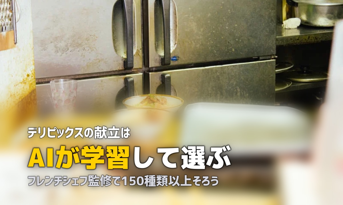 DELIPICKS（デリピックス）の口コミ・評判｜実食レビュー
