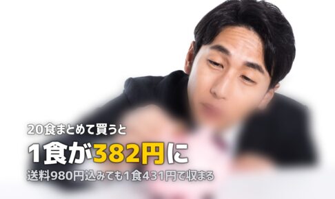 ライフミールの口コミ・評判｜1食382円〜のコスパ最強冷凍弁当を徹底レビュー