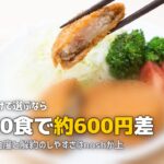 nosh vs ワタミの宅食ダイレクト比較｜どっちがいい？