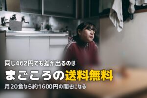 nosh vs まごころケア食を比較｜価格帯が近い2社の違いは？