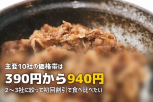 冷凍弁当サービス一覧比較表｜人気10社を価格・味・特徴で一覧比較