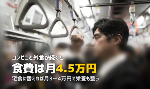 単身赴任の食事どうしてる？自炊2割の現実と宅食で変わる毎日
