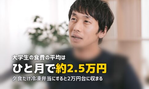 大学生の一人暮らし、食事どうしてる？みんなのリアルな食事事情と改善法