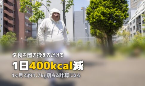 単身赴任で太った…原因と食事改善で元に戻す方法【冷凍弁当活用】