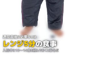 退院後の食事が作れない時に｜宅配弁当・冷凍弁当で乗り切る方法