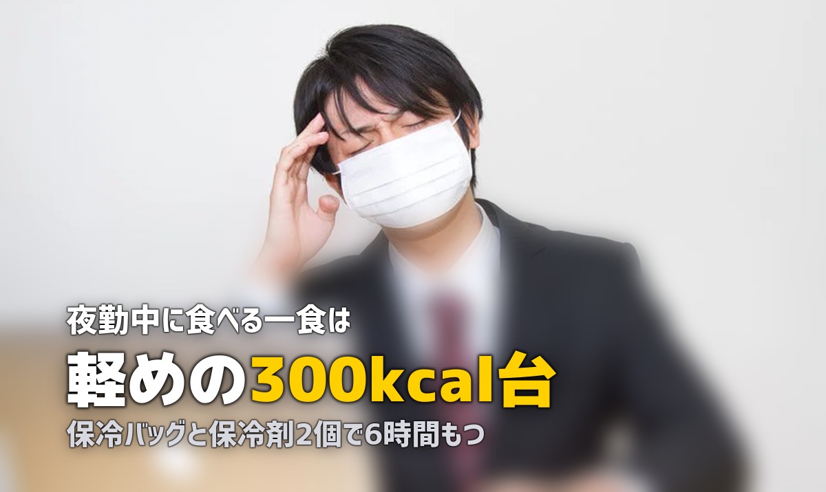 夜勤の食事に冷凍弁当がおすすめな理由｜栄養管理と手軽さを両立する方法