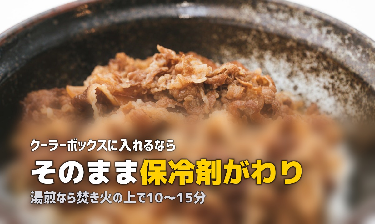 キャンプに冷凍弁当を持っていく方法|保冷剤代わり&手間ゼロの最強キャンプ飯