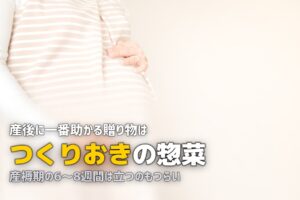 出産祝い・お見舞いに冷凍弁当を贈る｜産後ママが本当に助かるギフト