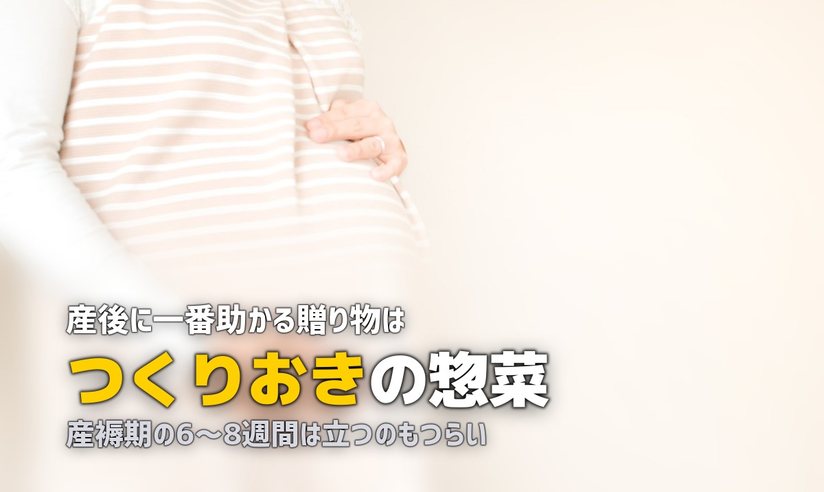 出産祝い・お見舞いに冷凍弁当を贈る｜産後ママが本当に助かるギフト