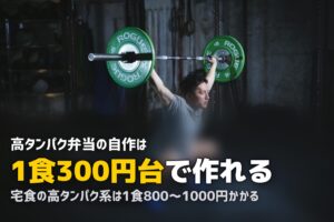 筋トレ向け冷凍弁当を自作｜高タンパク・低脂質レシピ10選
